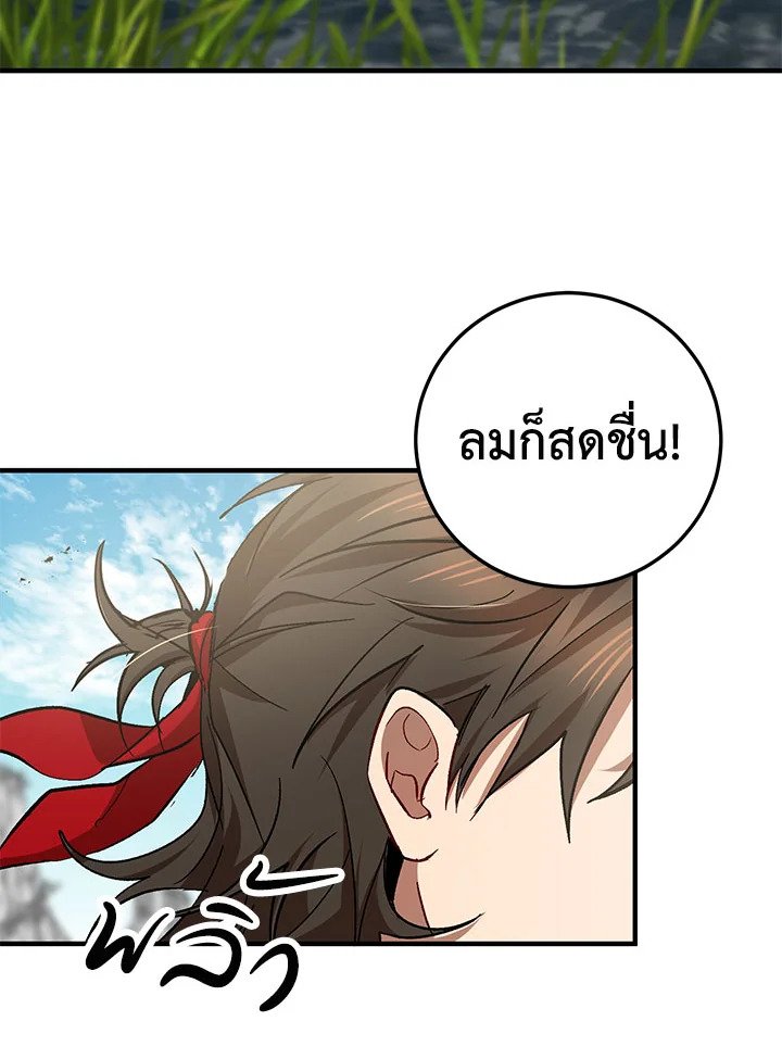 Path of the Shaman ตอนที่ 46 5