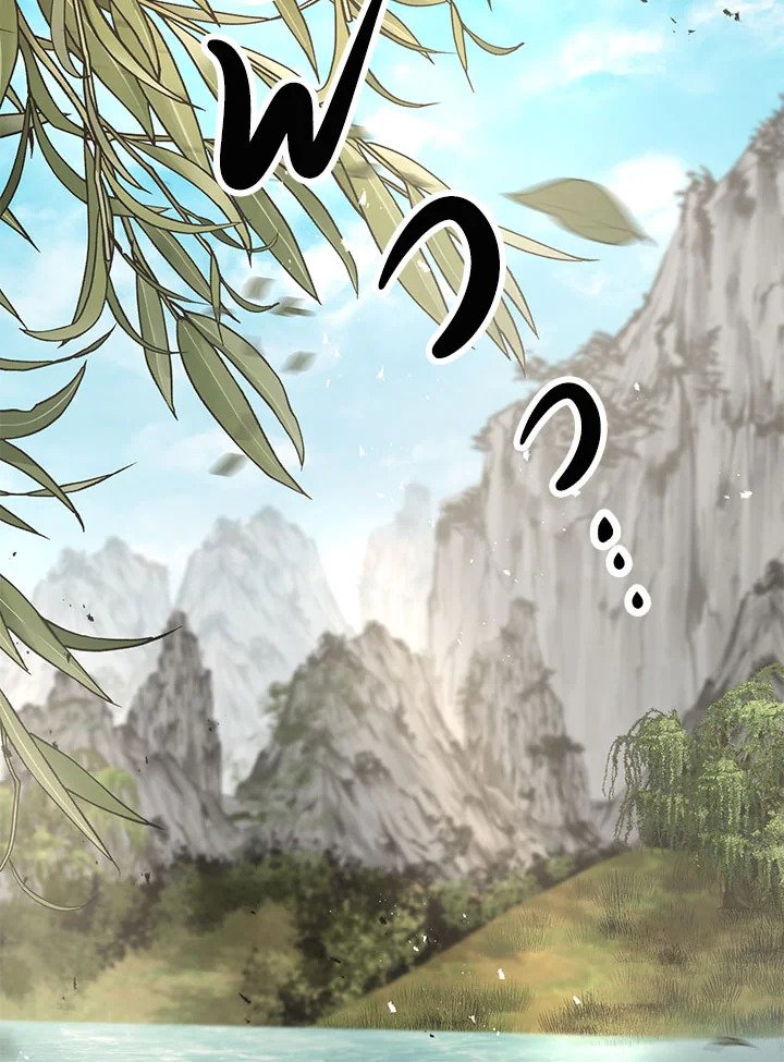 Path of the Shaman ตอนที่ 46 3