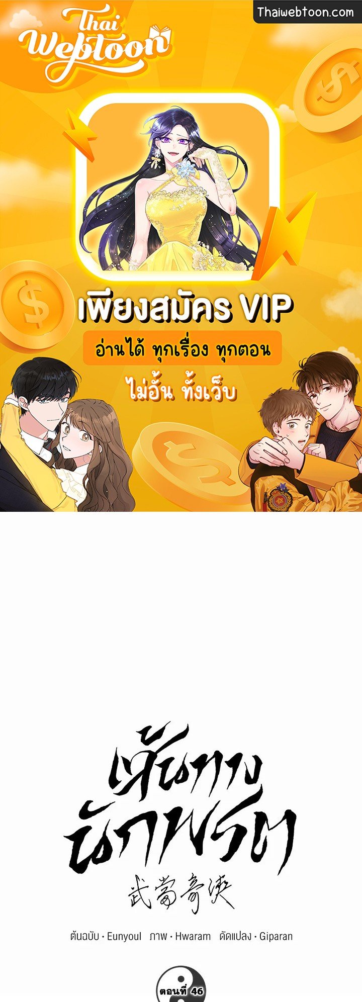 Path of the Shaman ตอนที่ 46 1