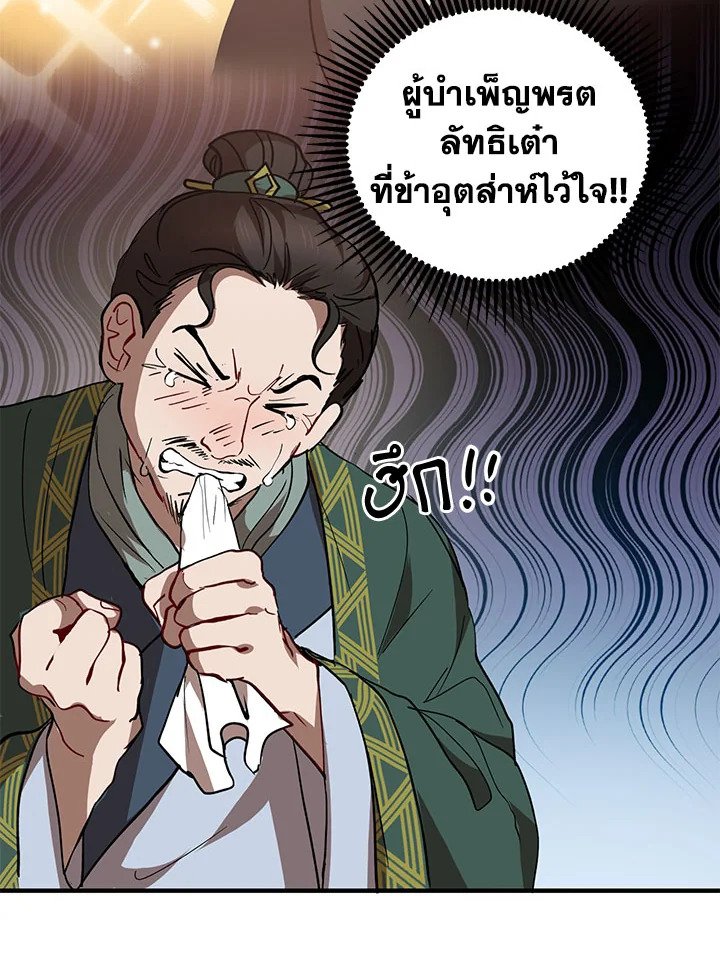 Path of the Shaman ตอนที่ 46 12