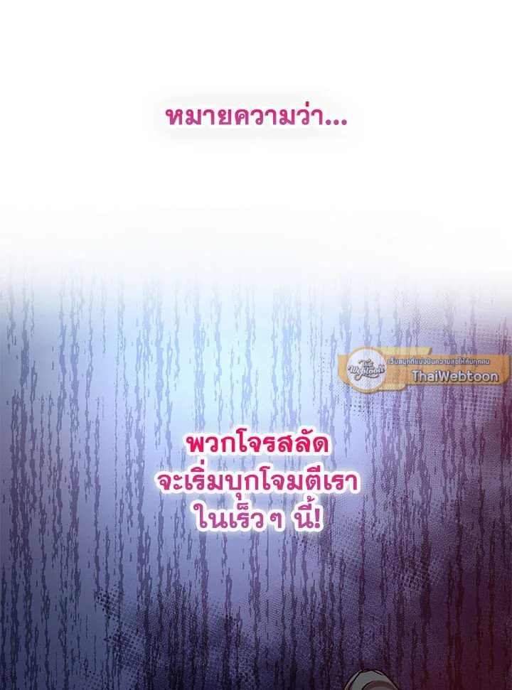 Path of the Shaman ตอนที่ 46 18