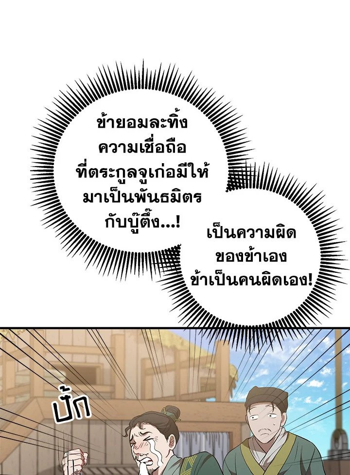 Path of the Shaman ตอนที่ 46 13