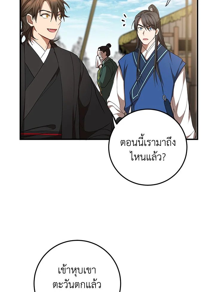 Path of the Shaman ตอนที่ 46 15