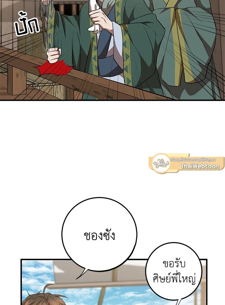 Path of the Shaman ตอนที่ 46 14