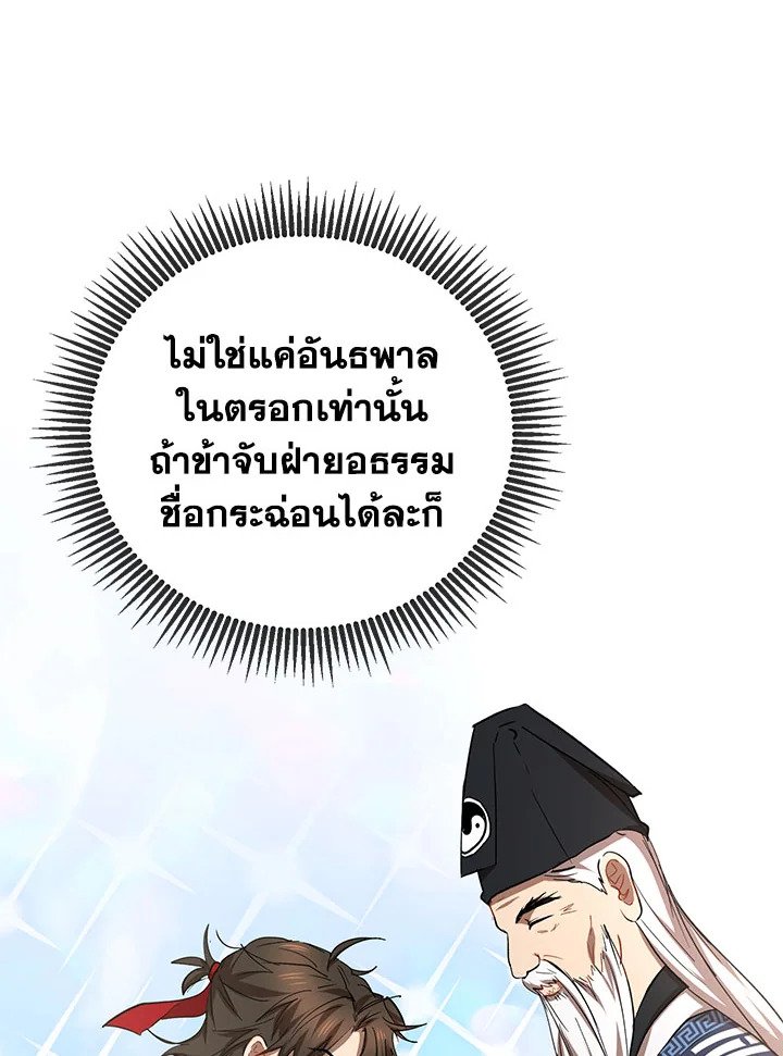 Path of the Shaman ตอนที่ 46 24