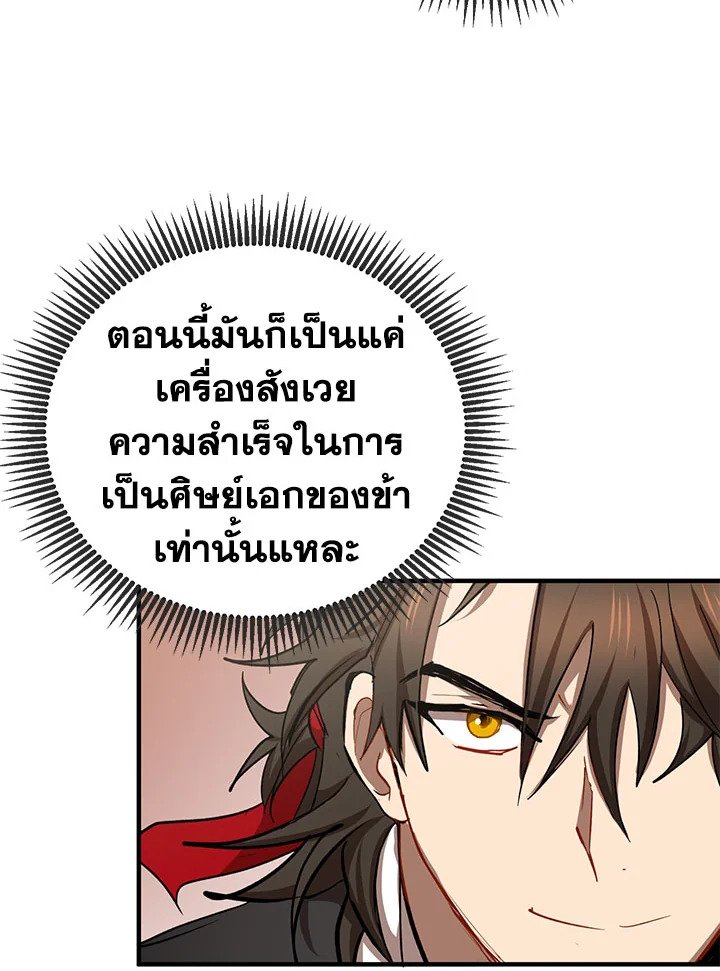 Path of the Shaman ตอนที่ 46 23