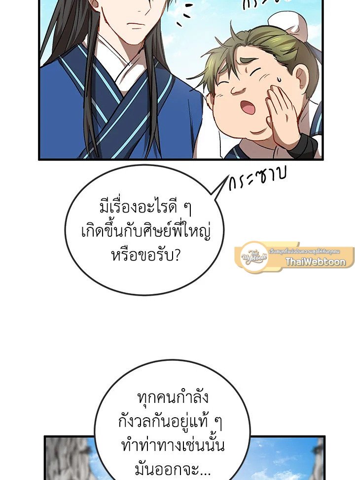 Path of the Shaman ตอนที่ 46 30
