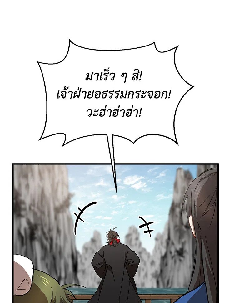 Path of the Shaman ตอนที่ 46 28