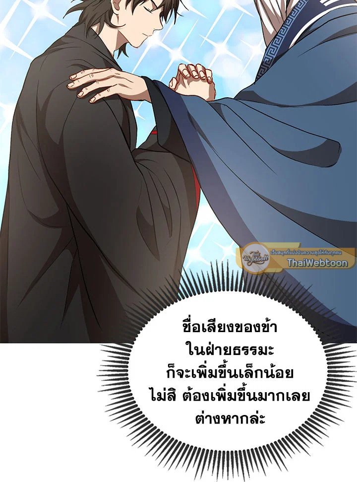 Path of the Shaman ตอนที่ 46 25