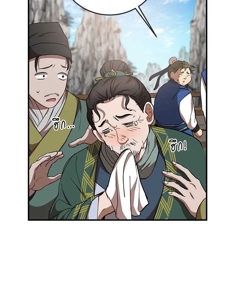 Path of the Shaman ตอนที่ 46 31