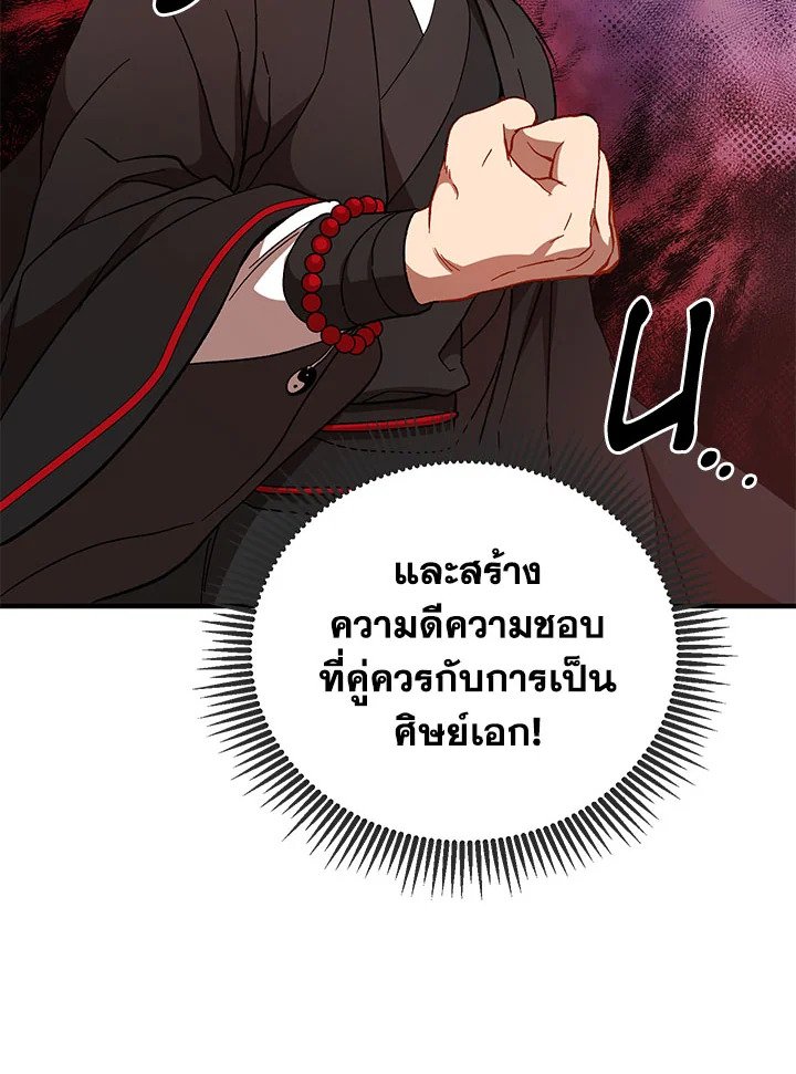 Path of the Shaman ตอนที่ 46 27