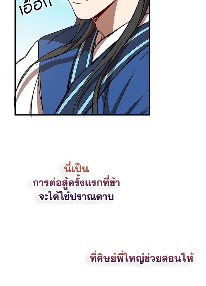 Path of the Shaman ตอนที่ 46 35