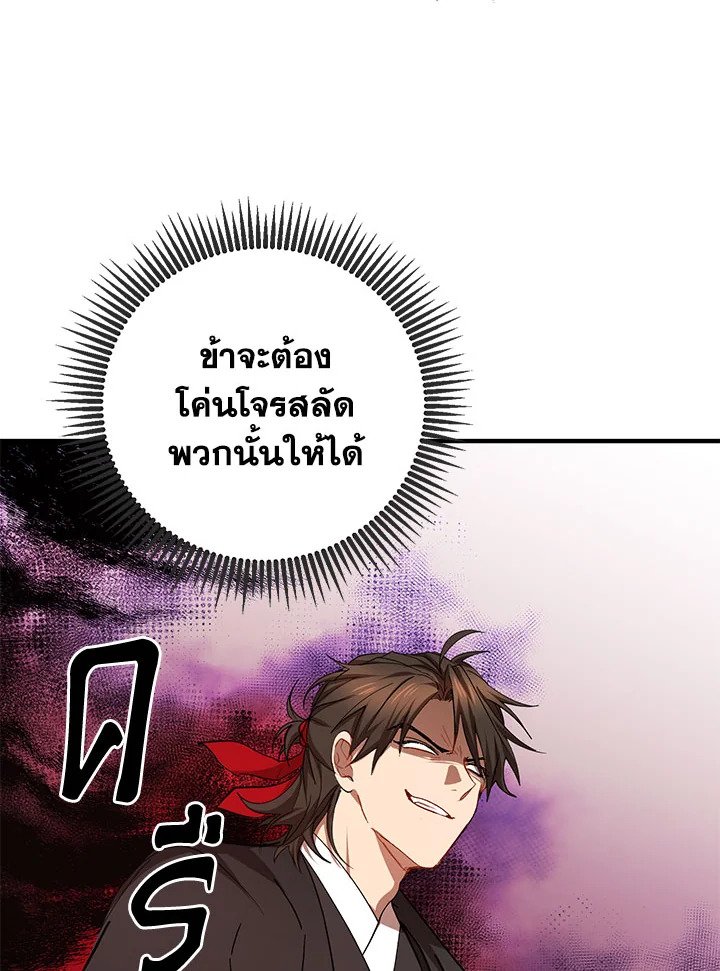 Path of the Shaman ตอนที่ 46 26