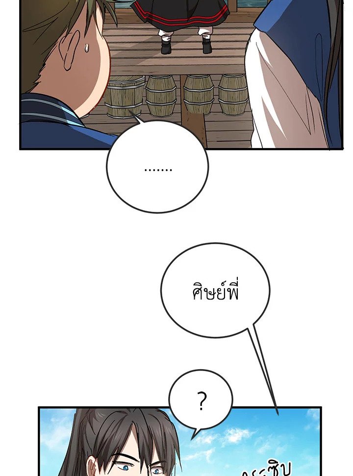 Path of the Shaman ตอนที่ 46 29