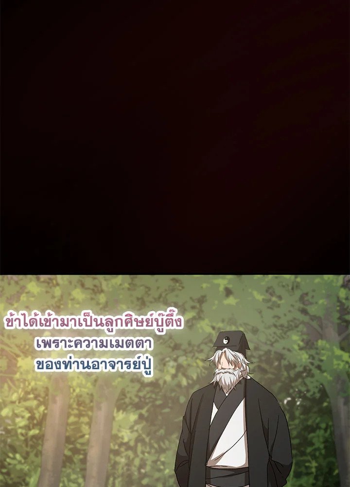 Path of the Shaman ตอนที่ 46 40
