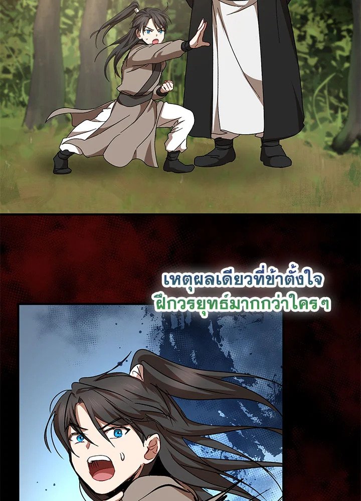 Path of the Shaman ตอนที่ 46 41