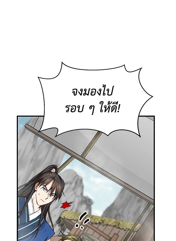 Path of the Shaman ตอนที่ 46 50