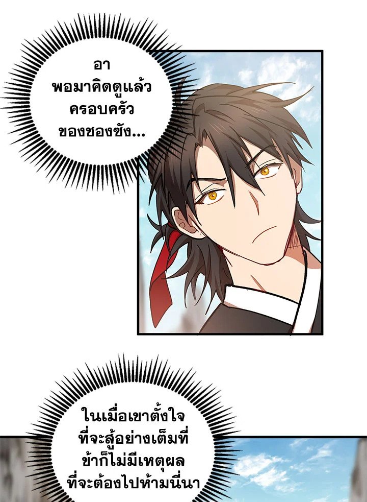 Path of the Shaman ตอนที่ 46 47