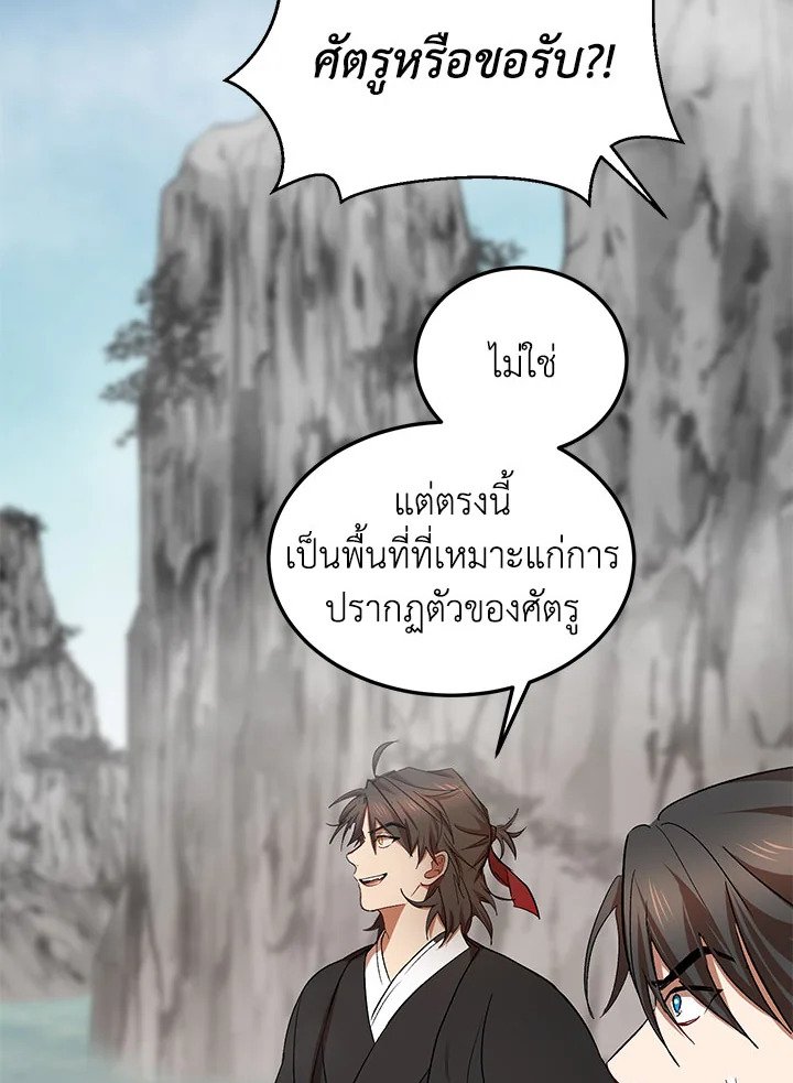 Path of the Shaman ตอนที่ 46 52