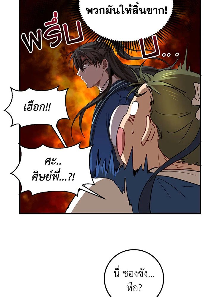 Path of the Shaman ตอนที่ 46 45