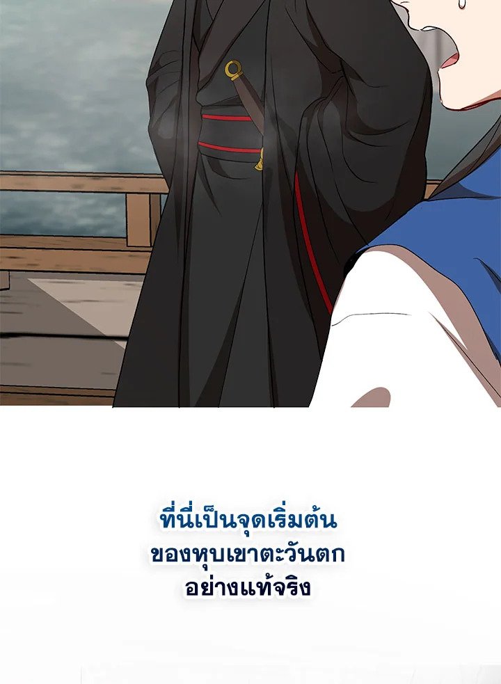 Path of the Shaman ตอนที่ 46 53