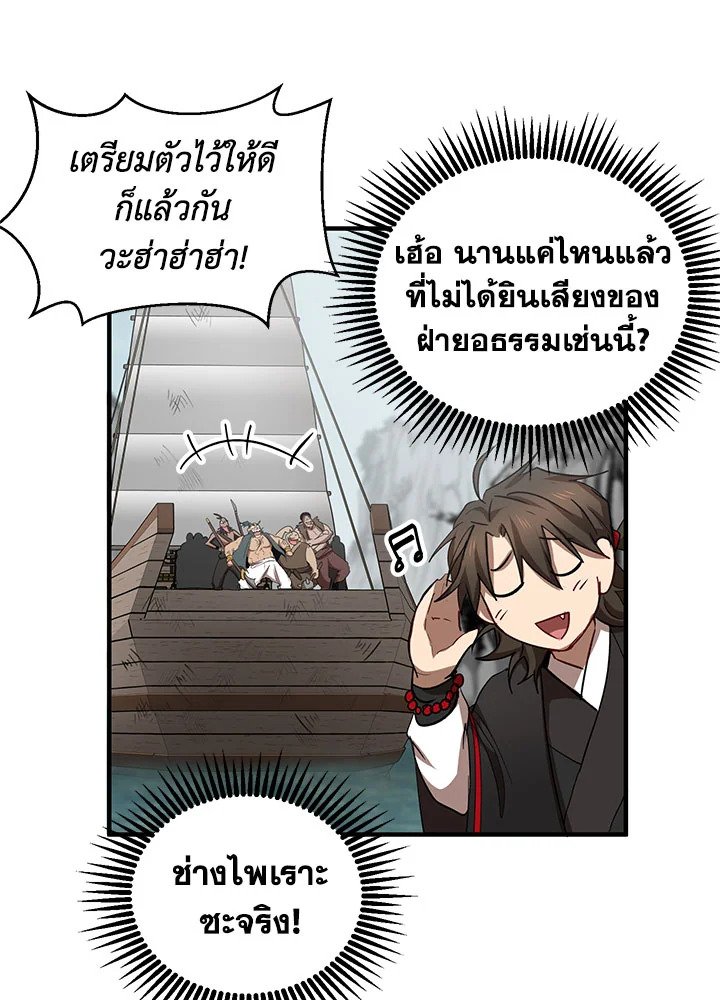 Path of the Shaman ตอนที่ 46 64
