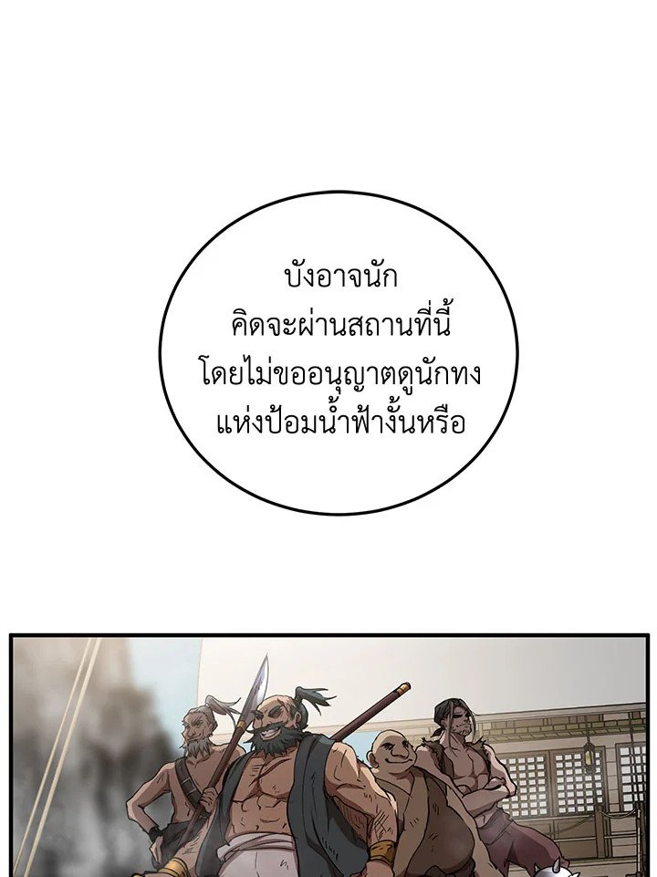 Path of the Shaman ตอนที่ 46 61