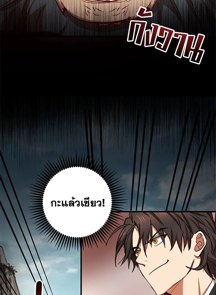Path of the Shaman ตอนที่ 46 59