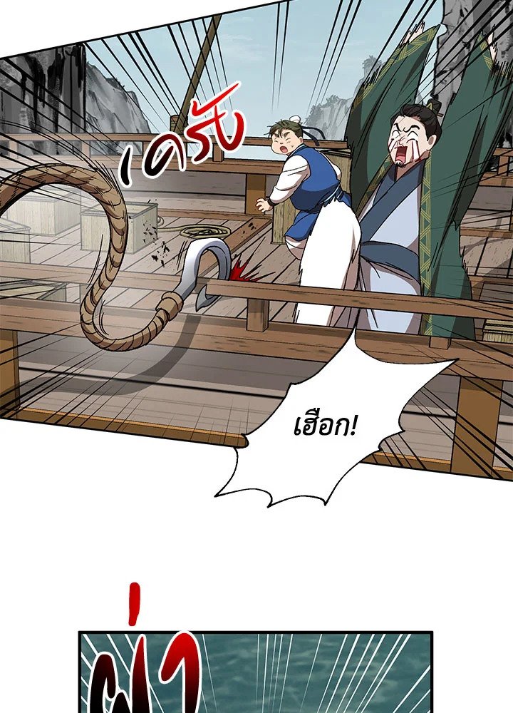 Path of the Shaman ตอนที่ 46 67