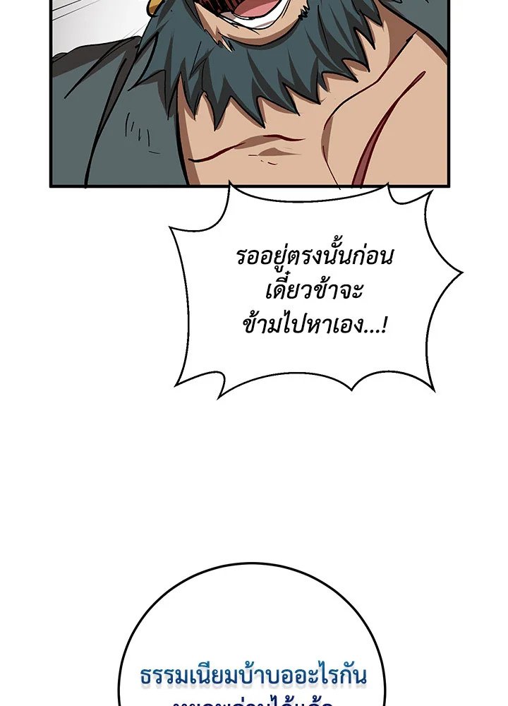 Path of the Shaman ตอนที่ 46 77