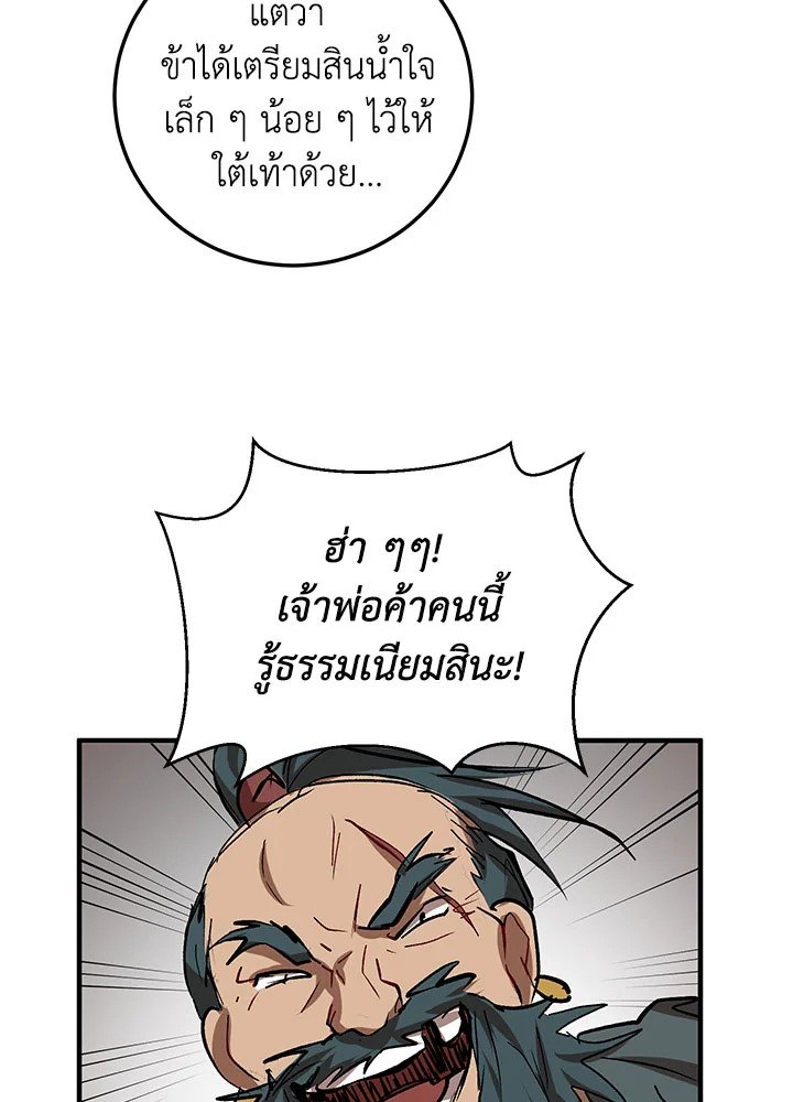 Path of the Shaman ตอนที่ 46 76