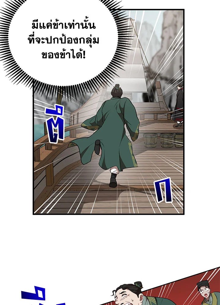 Path of the Shaman ตอนที่ 46 71