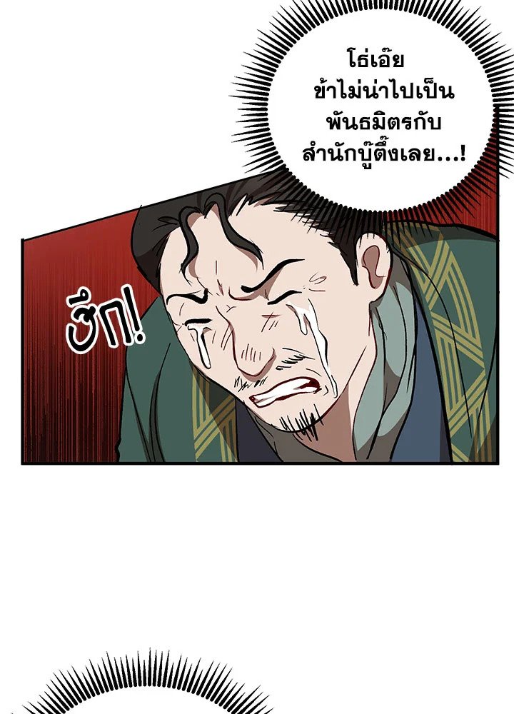 Path of the Shaman ตอนที่ 46 70