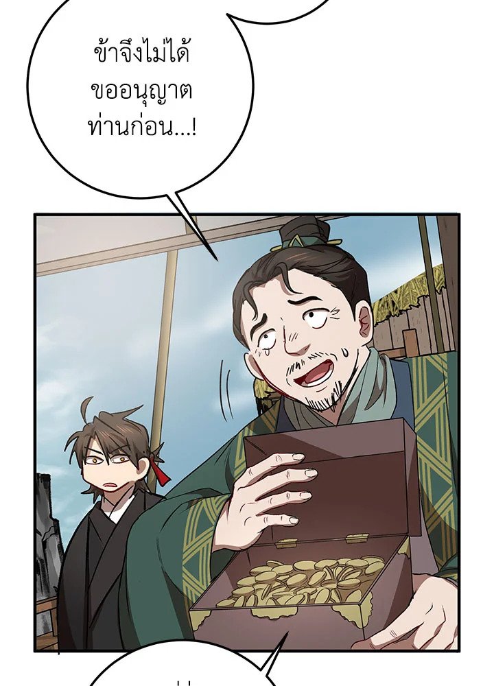 Path of the Shaman ตอนที่ 46 75