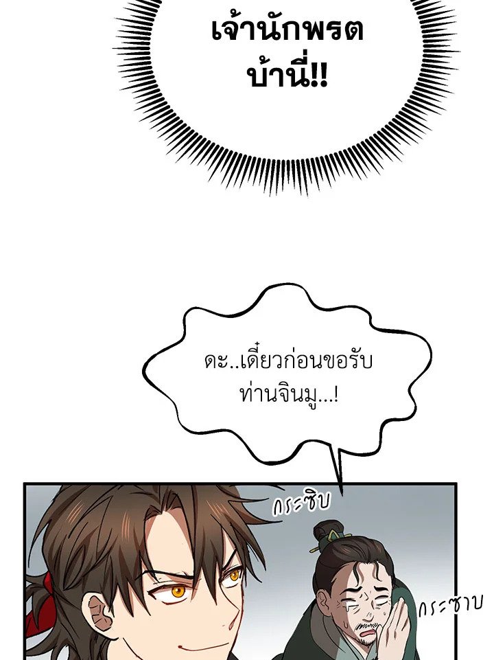 Path of the Shaman ตอนที่ 46 80