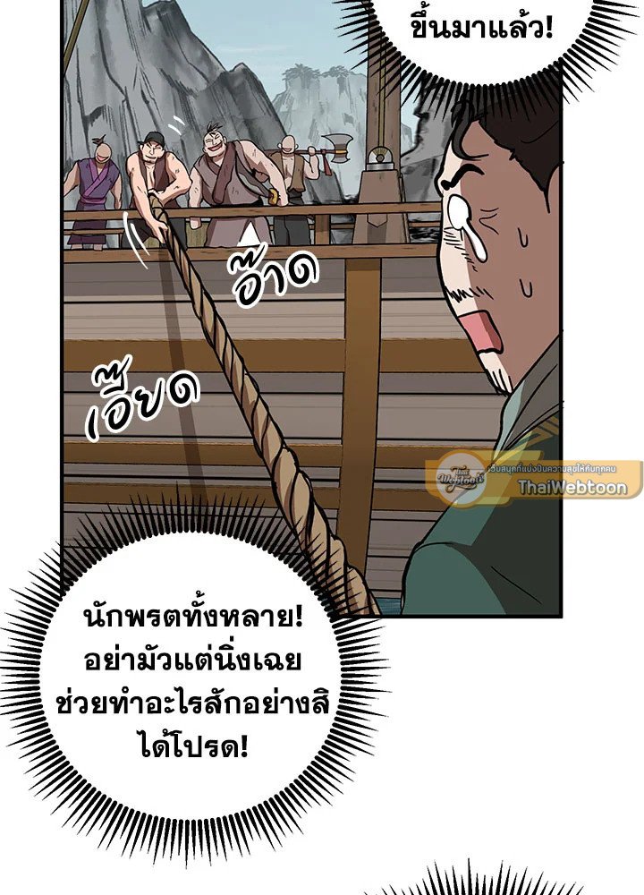 Path of the Shaman ตอนที่ 46 69