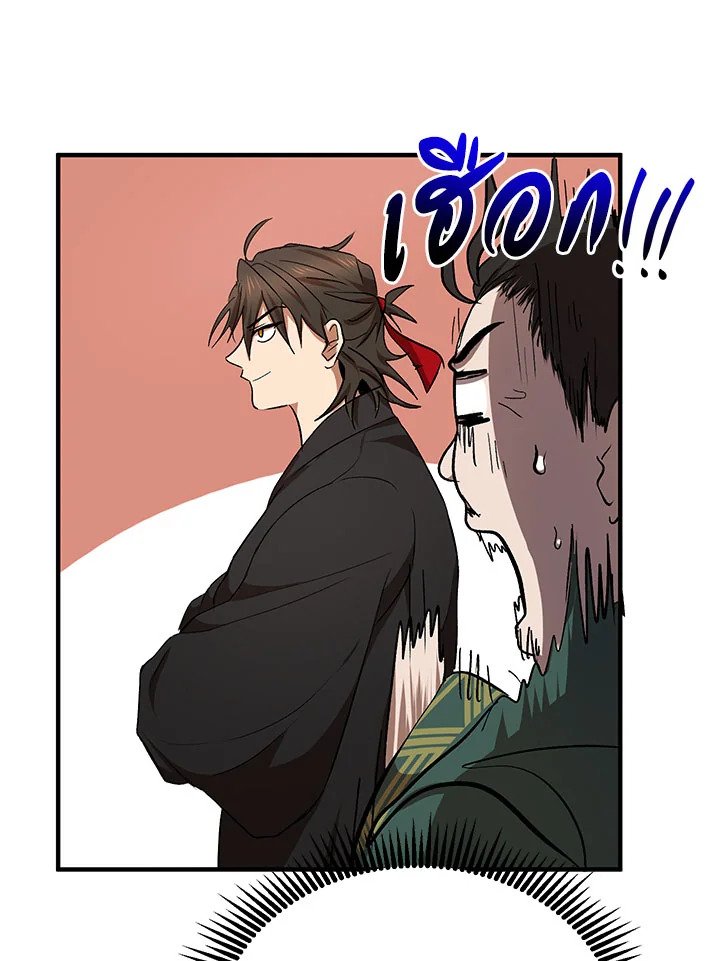Path of the Shaman ตอนที่ 46 79