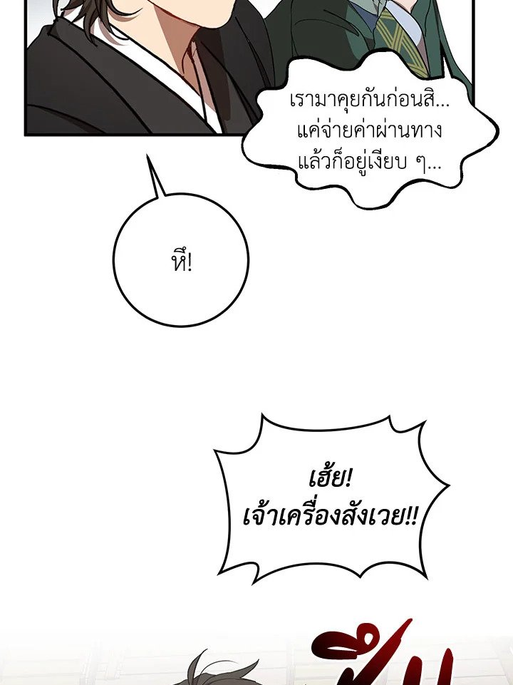 Path of the Shaman ตอนที่ 46 81