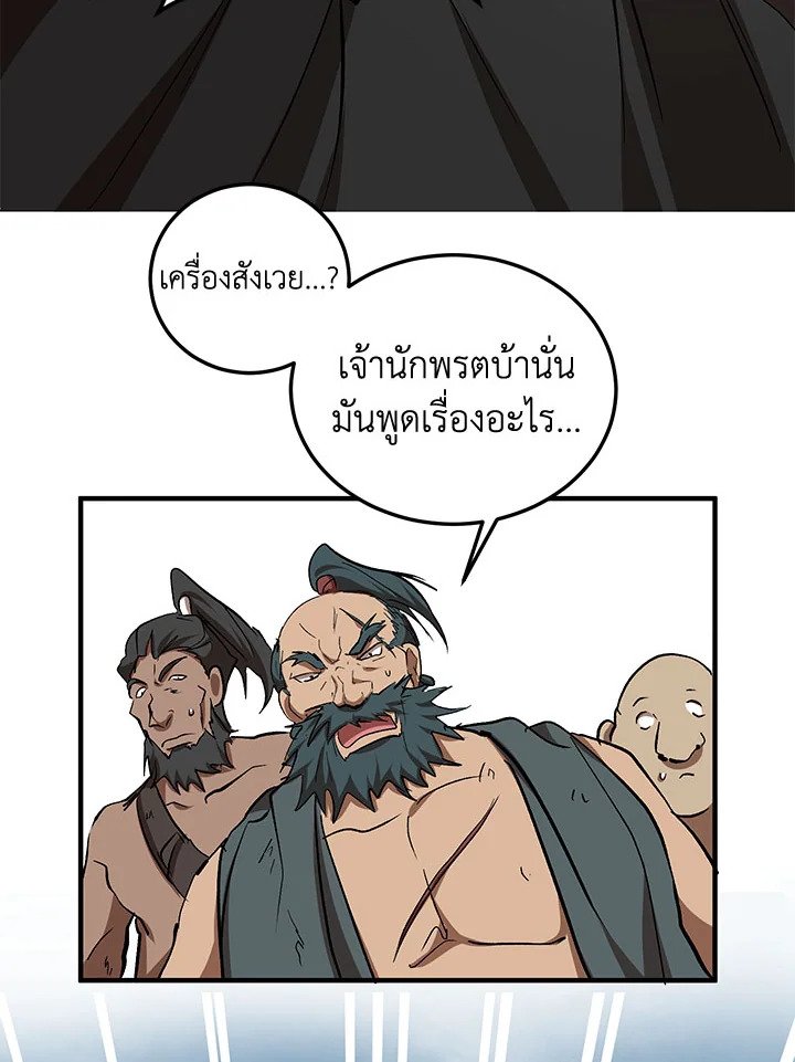 Path of the Shaman ตอนที่ 46 83