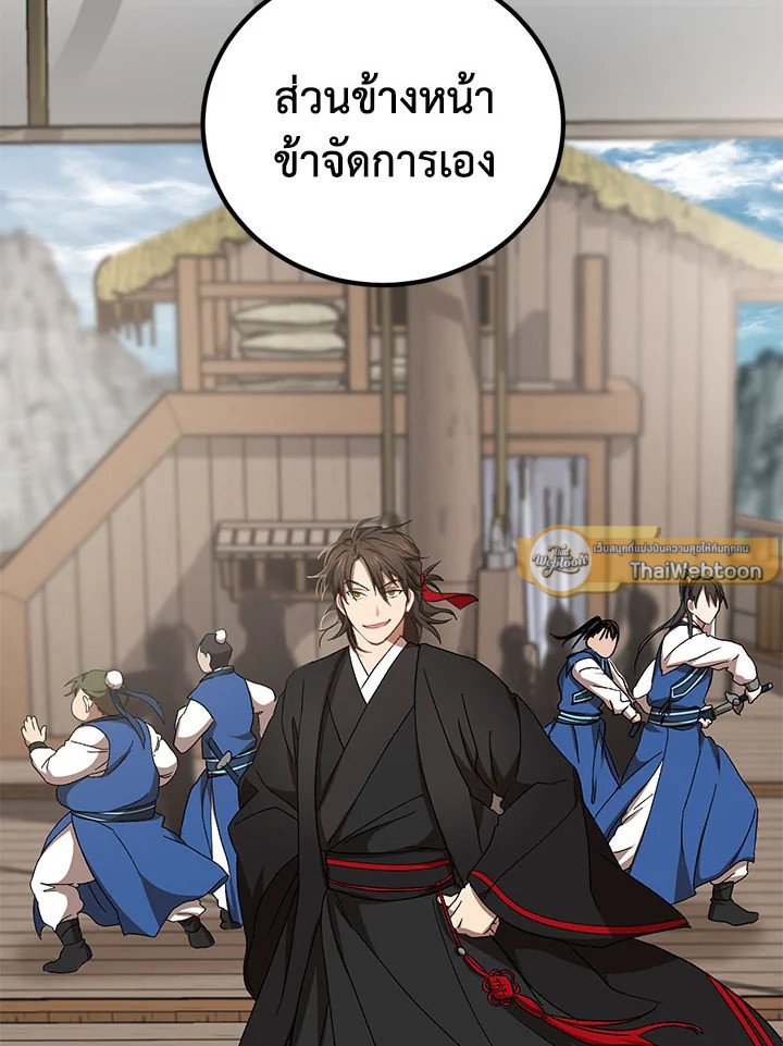 Path of the Shaman ตอนที่ 46 90