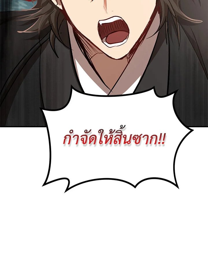 Path of the Shaman ตอนที่ 46 92