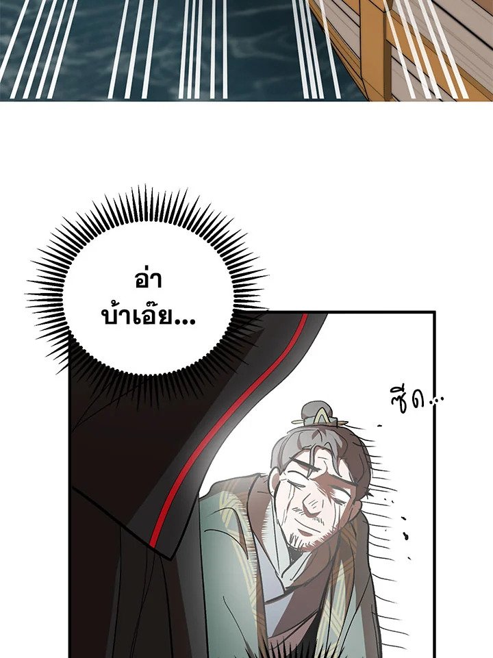 Path of the Shaman ตอนที่ 46 86