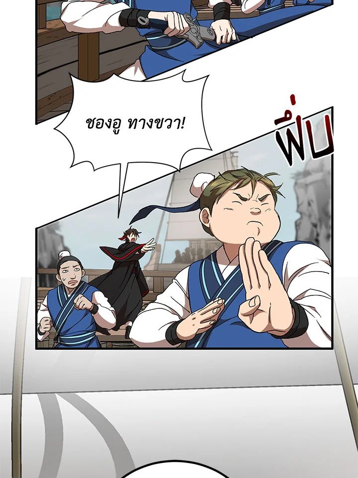 Path of the Shaman ตอนที่ 46 89