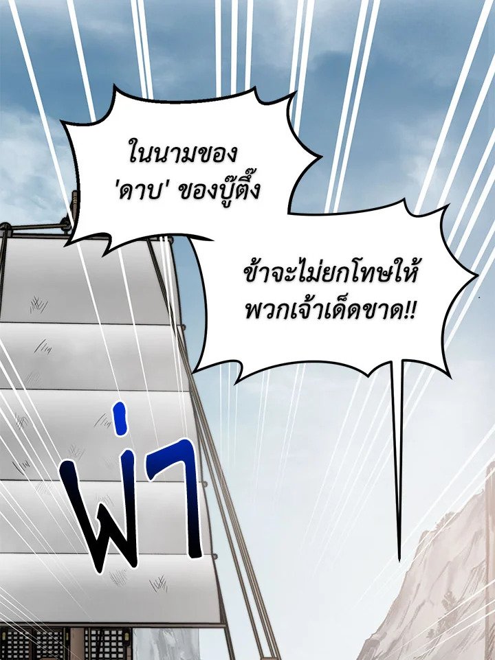 Path of the Shaman ตอนที่ 46 84