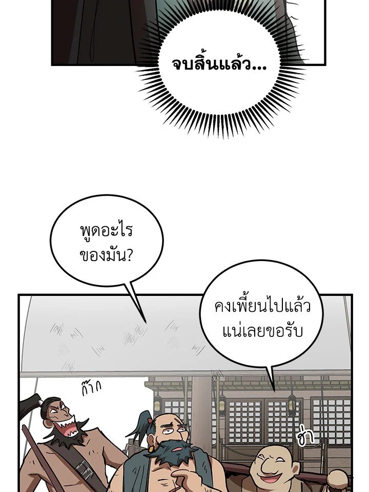 Path of the Shaman ตอนที่ 46 87