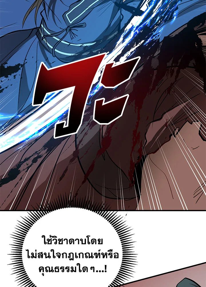 Path of the Shaman ตอนที่ 46 100