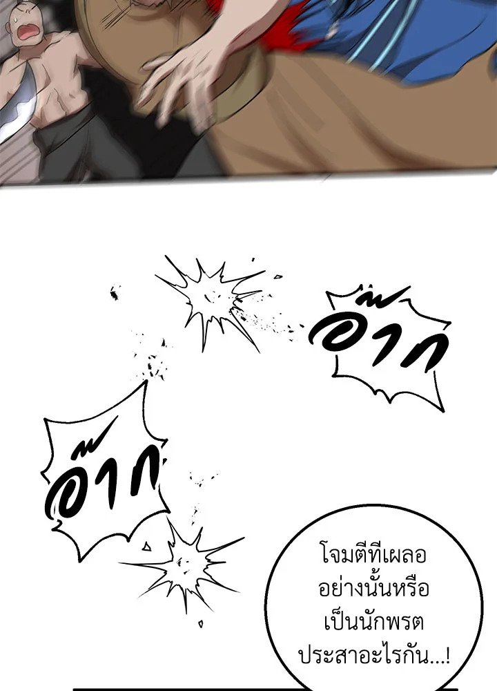 Path of the Shaman ตอนที่ 46 95