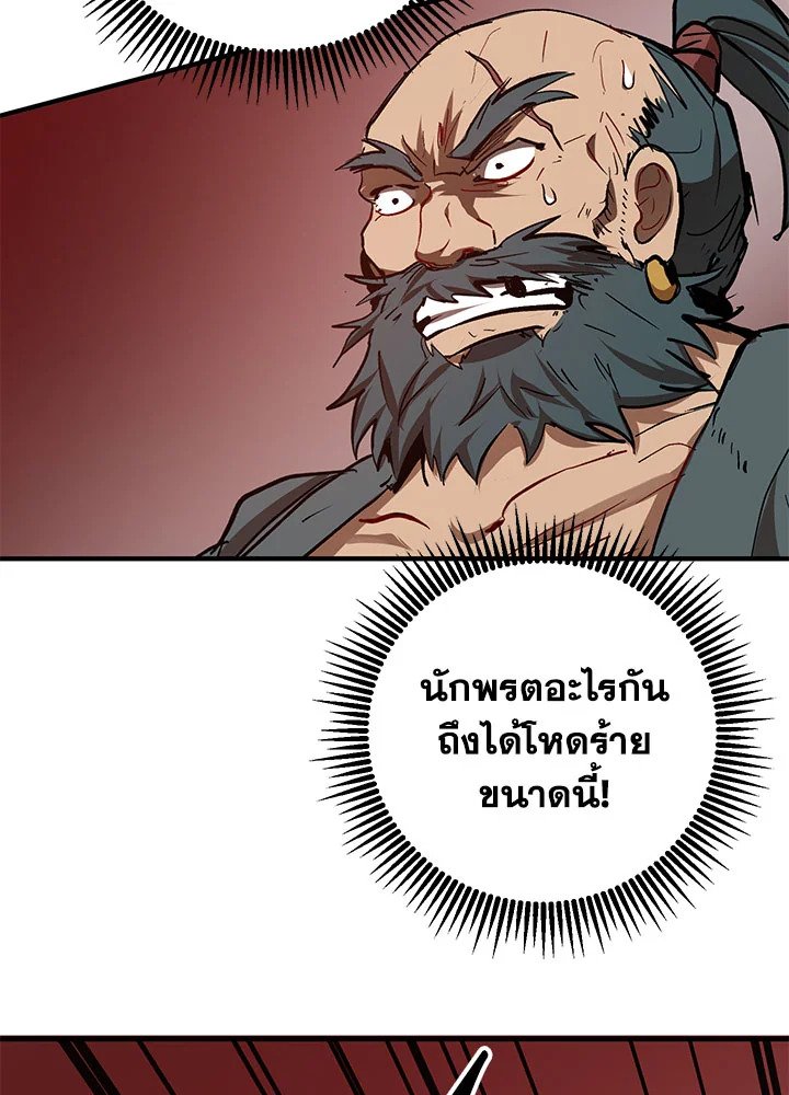 Path of the Shaman ตอนที่ 46 101