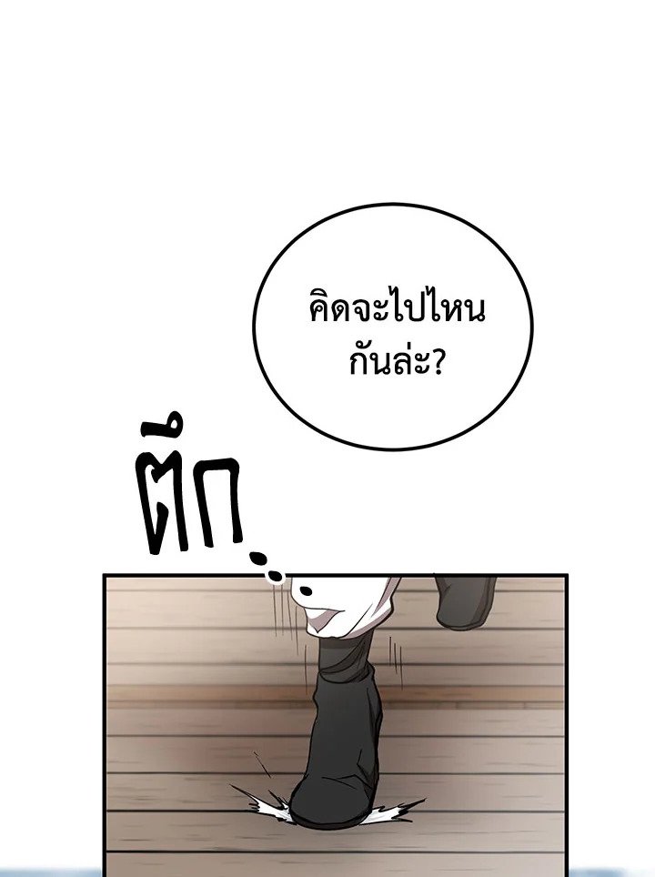 Path of the Shaman ตอนที่ 46 111