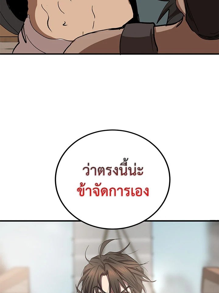 Path of the Shaman ตอนที่ 46 114